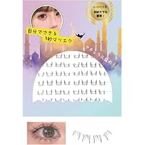 Amazon | つけまつげ のり不要 【下まつげ】グルーなしつけまつげ 1秒